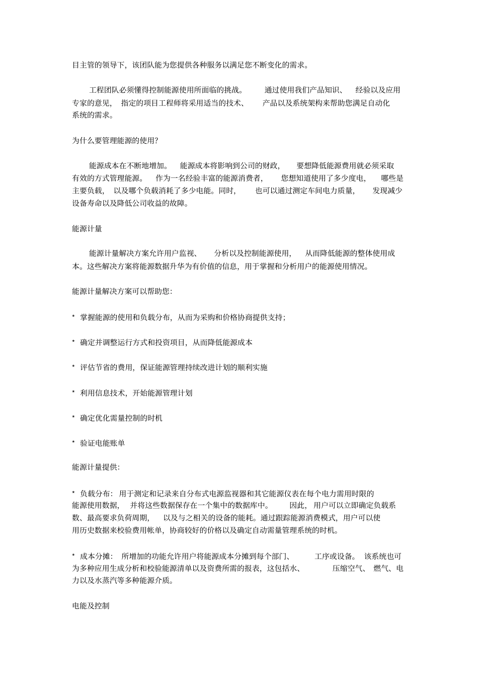 罗克韦尔自动化能源管理系统概述x_第2页