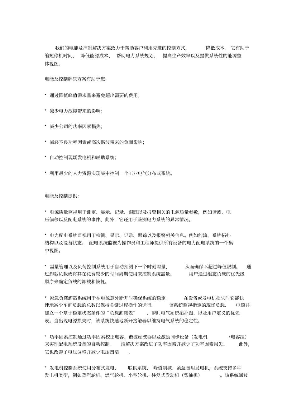 罗克韦尔自动化能源管理系统概述x_第3页