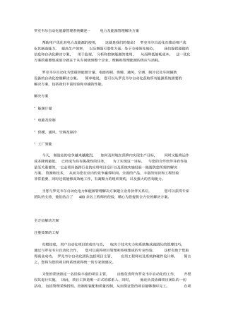 罗克韦尔自动化能源管理系统概述x