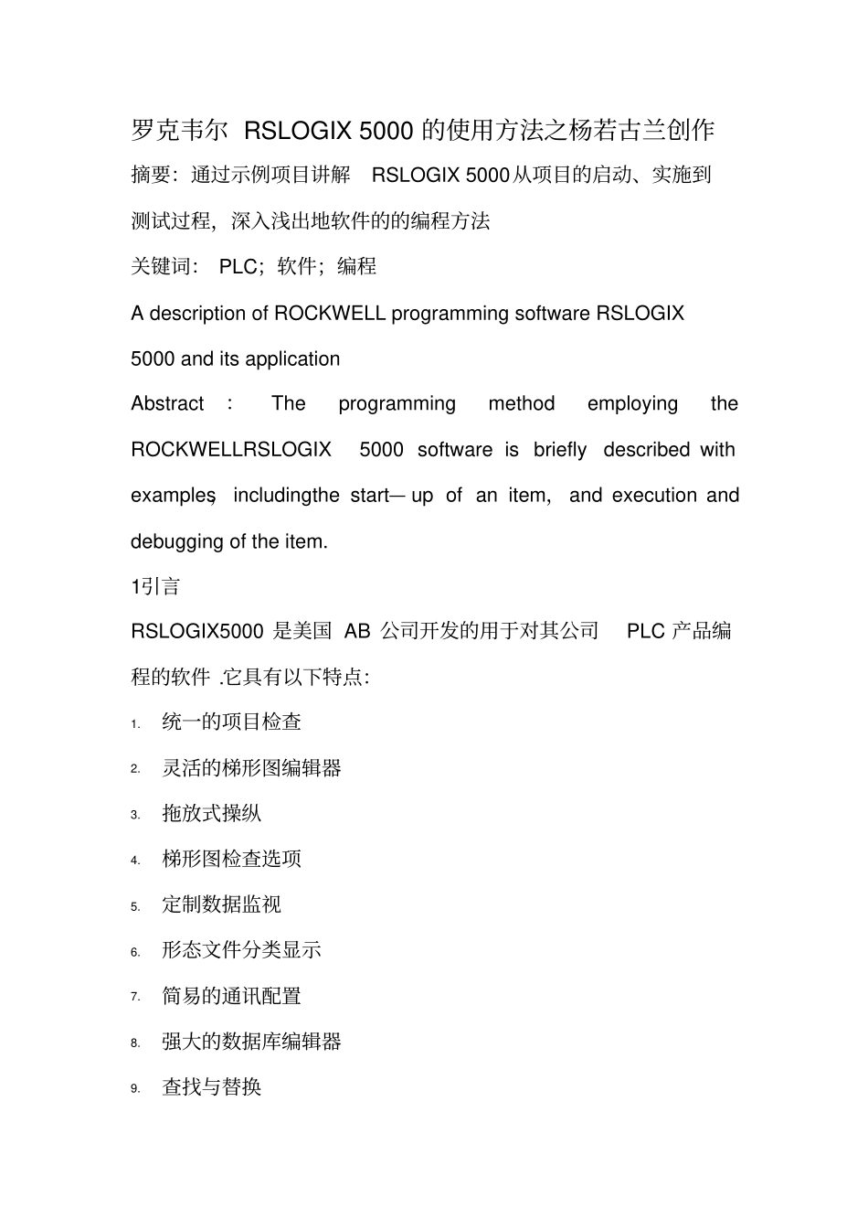 罗克韦尔RSLOGIX5000的使用方法_第1页