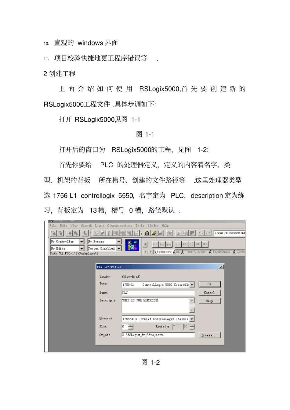 罗克韦尔RSLOGIX5000的使用方法_第2页