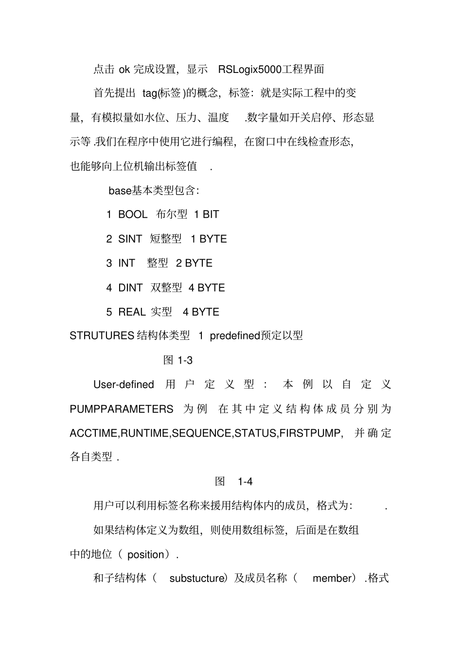 罗克韦尔RSLOGIX5000的使用方法_第3页