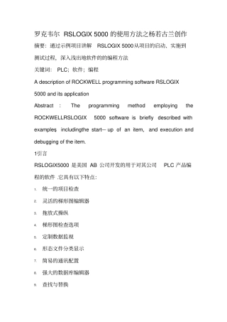 罗克韦尔RSLOGIX5000的使用方法