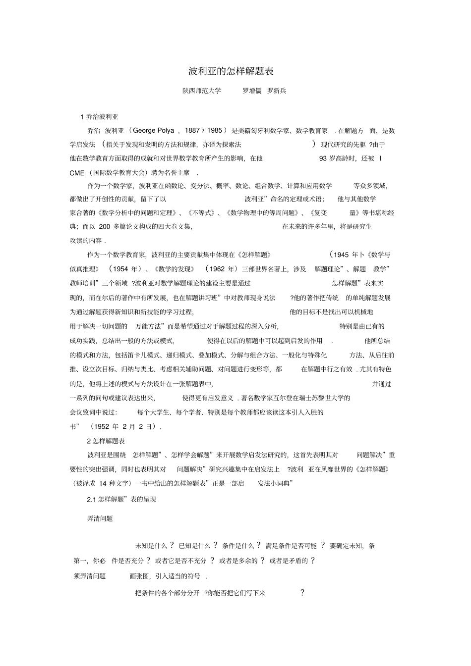 罗增儒、罗新兵具体解释波利亚名著怎样解题_第1页