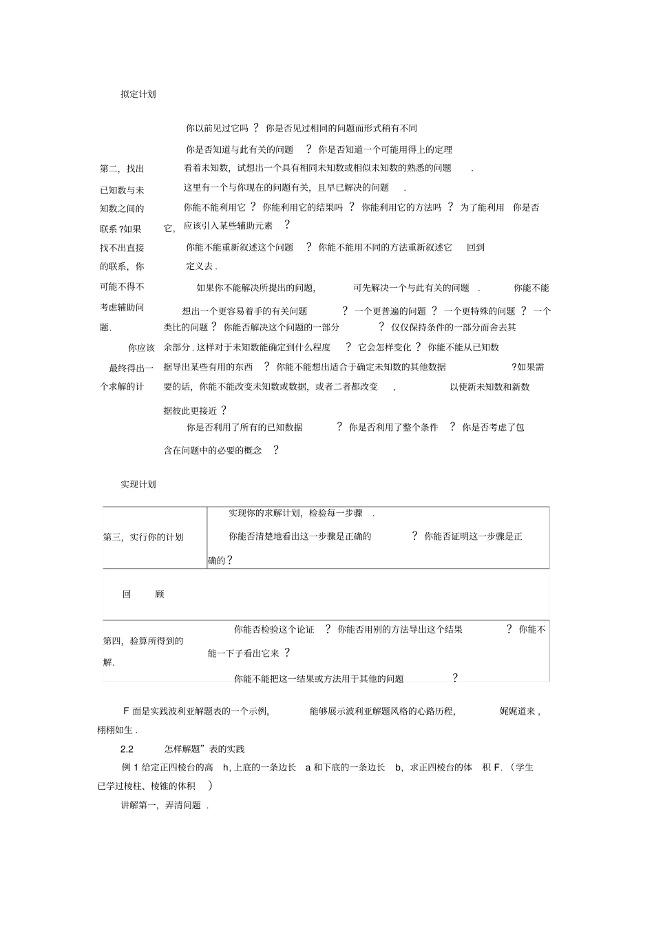 罗增儒、罗新兵具体解释波利亚名著怎样解题_第2页