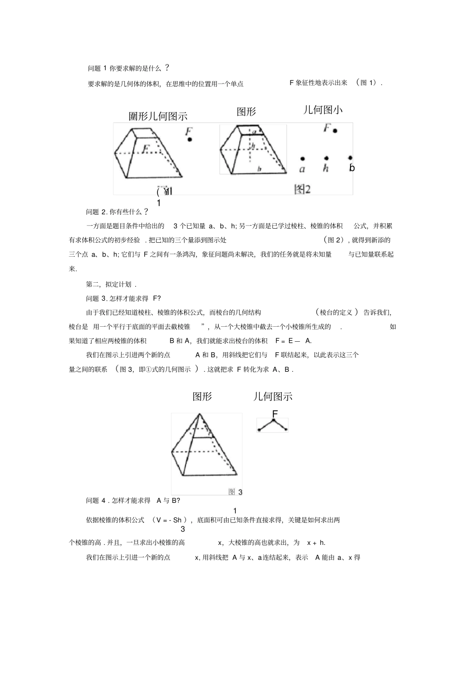 罗增儒、罗新兵具体解释波利亚名著怎样解题_第3页