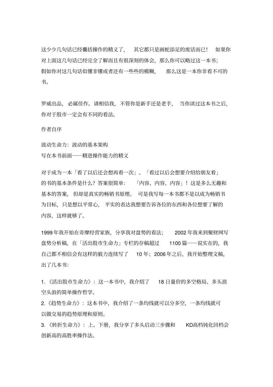 罗威新书波动生命力_第2页