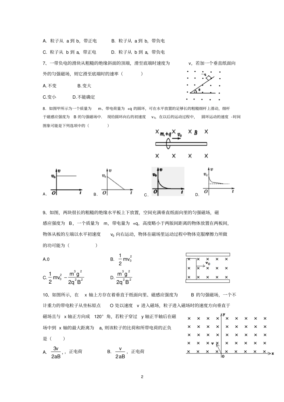 罗定中学高二物理限时训练洛伦兹力汇总_第2页