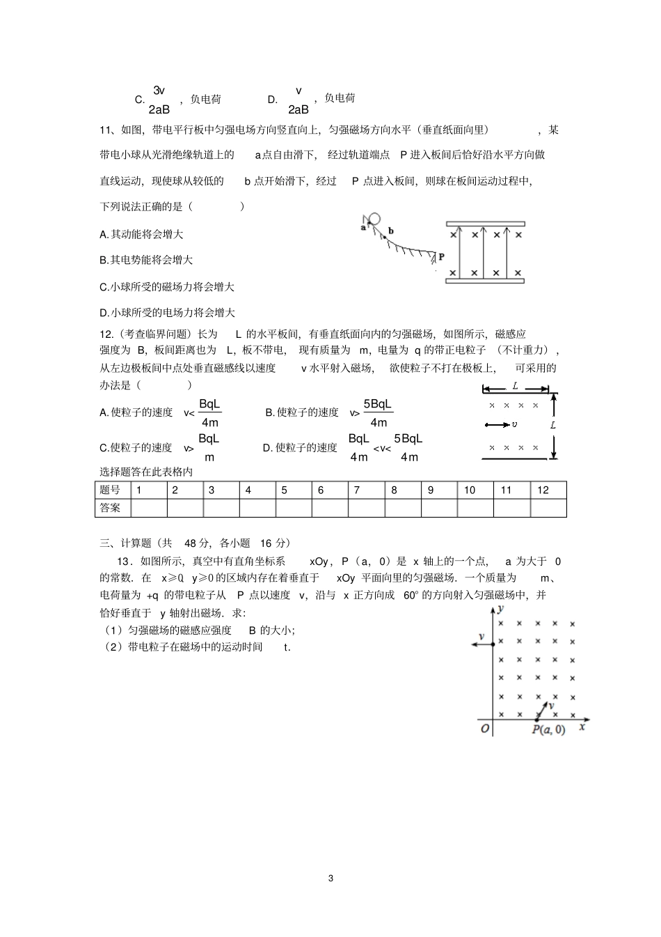 罗定中学高二物理限时训练洛伦兹力汇总_第3页