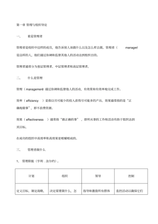 罗宾斯管理学第九版笔记