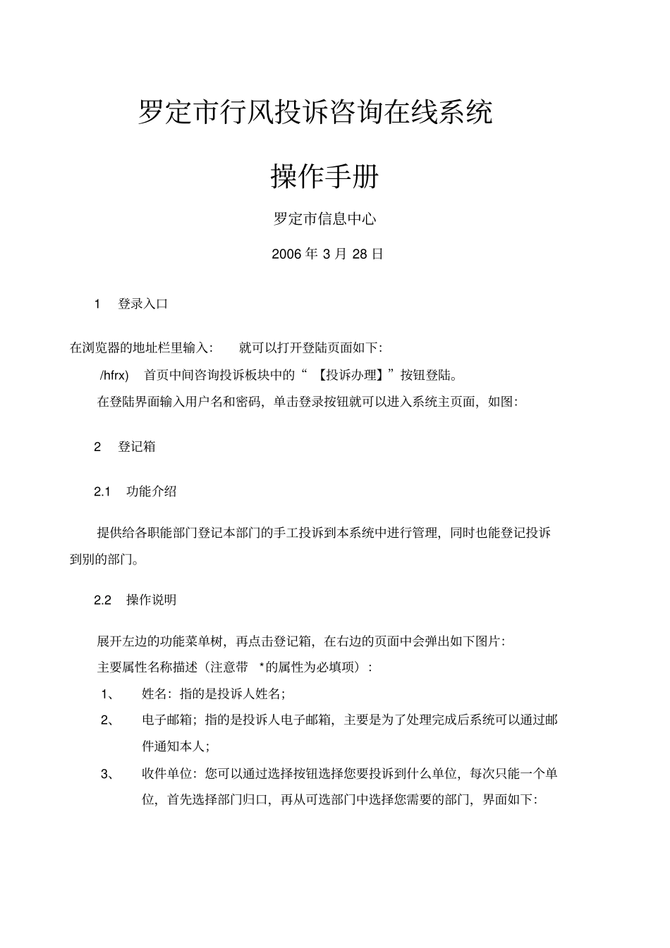 罗定行风投诉咨询在线系统_第1页