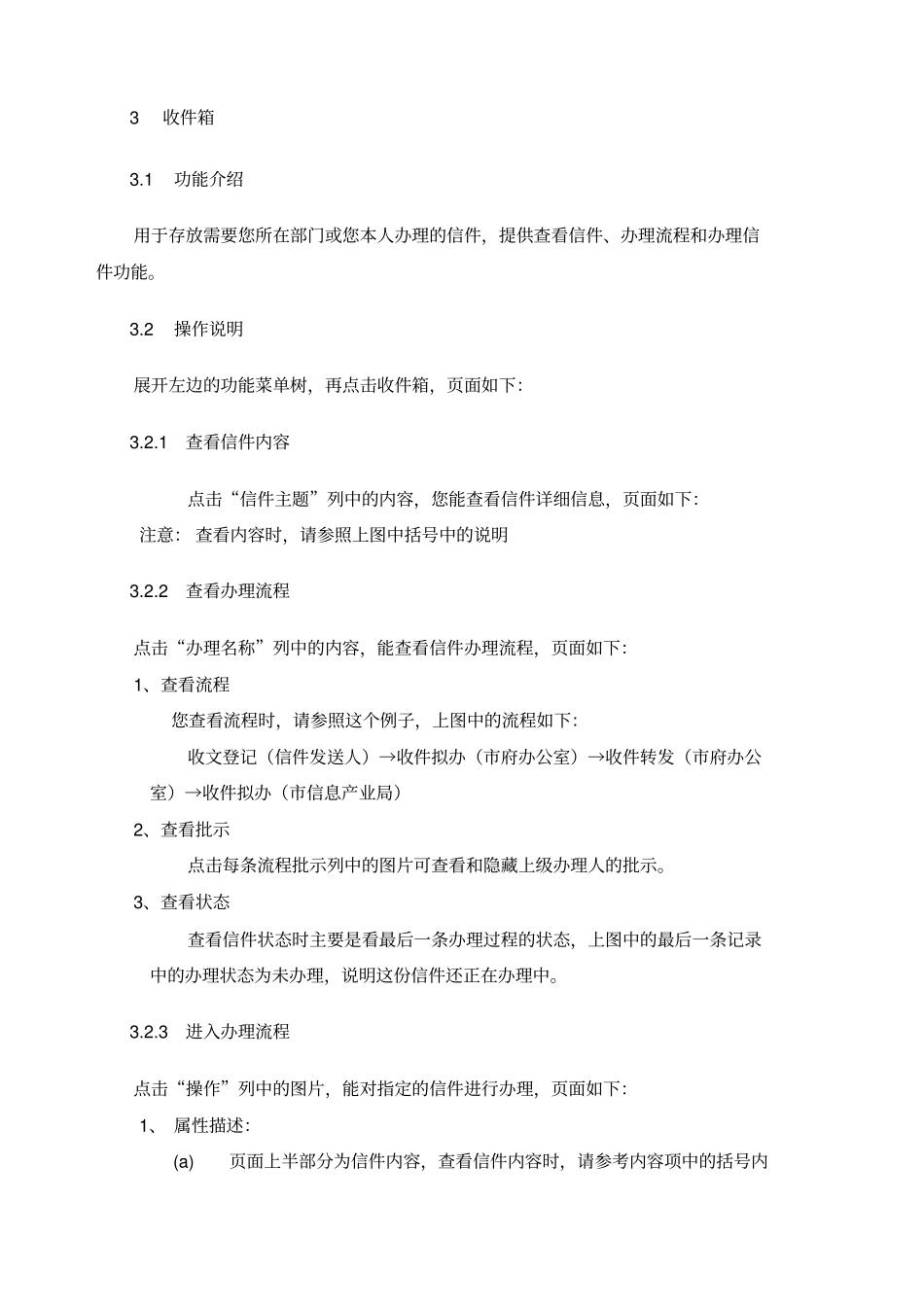 罗定行风投诉咨询在线系统_第2页