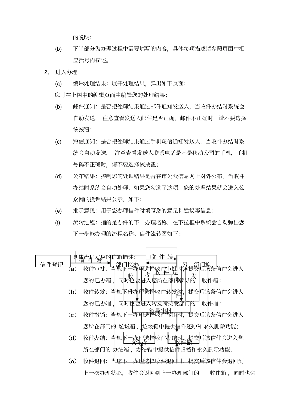罗定行风投诉咨询在线系统_第3页