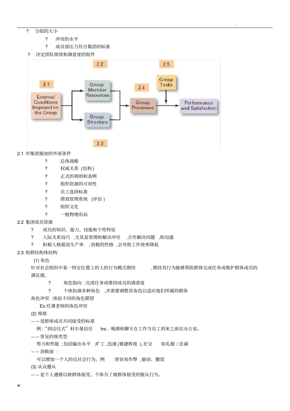 罗宾斯管理学管理团队总结_第2页