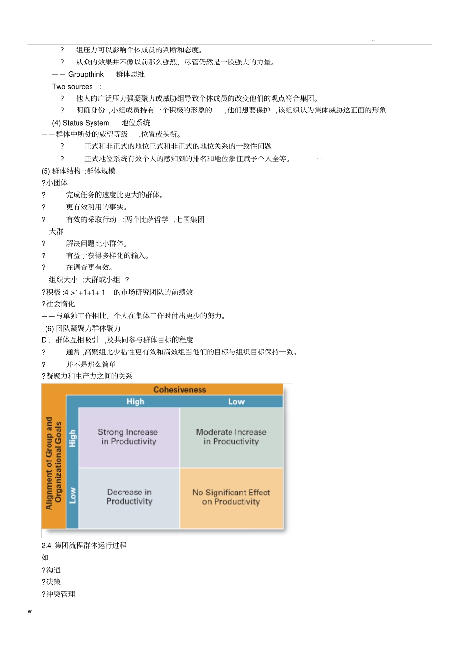 罗宾斯管理学管理团队总结_第3页