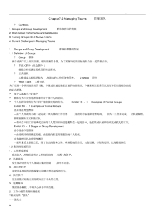 罗宾斯管理学管理团队总结