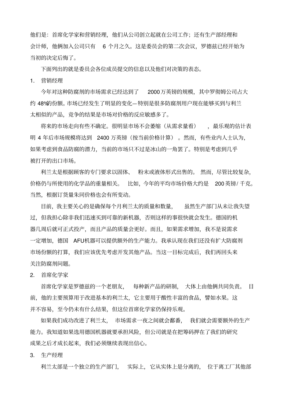 罗彻姆有限公司案例_第2页