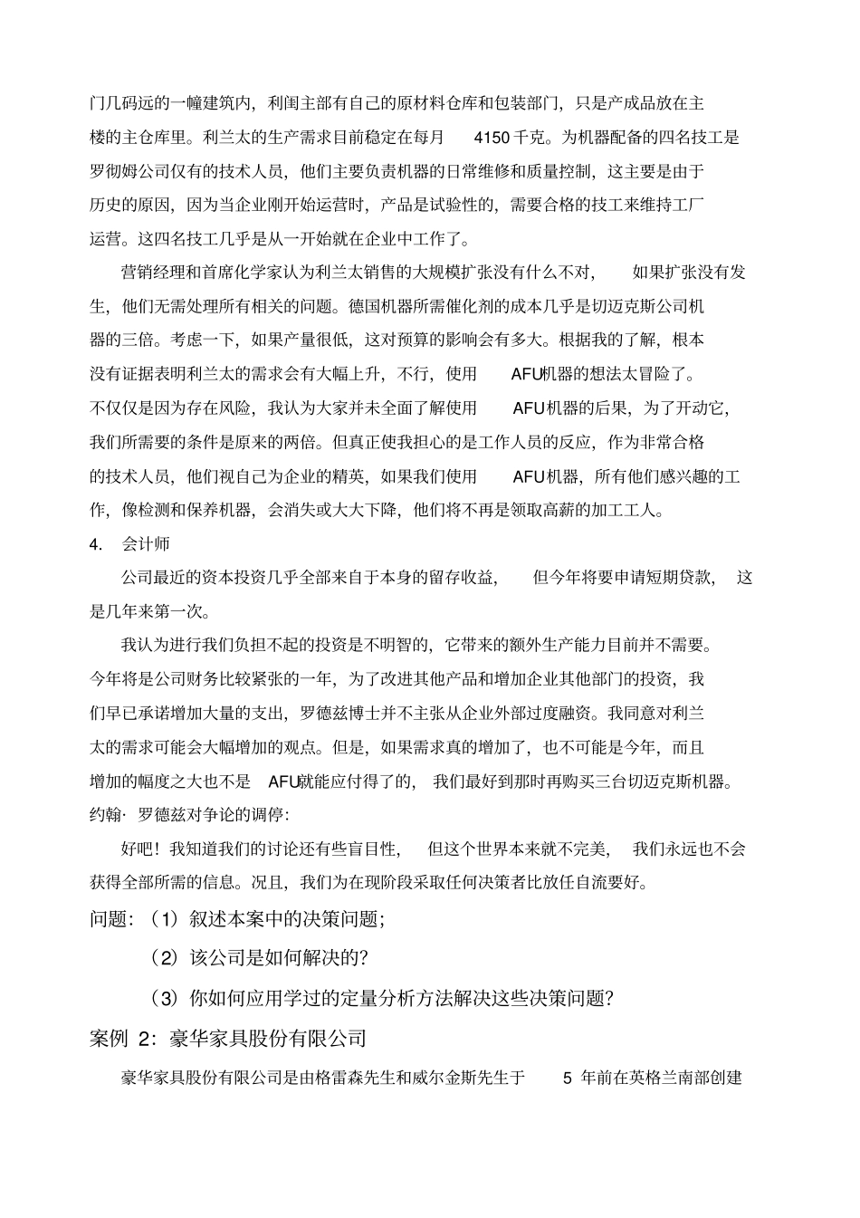 罗彻姆有限公司案例_第3页