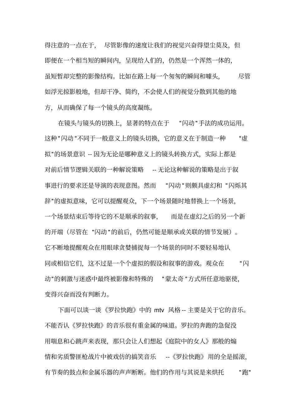 罗拉快跑拉片分析给学生_第2页