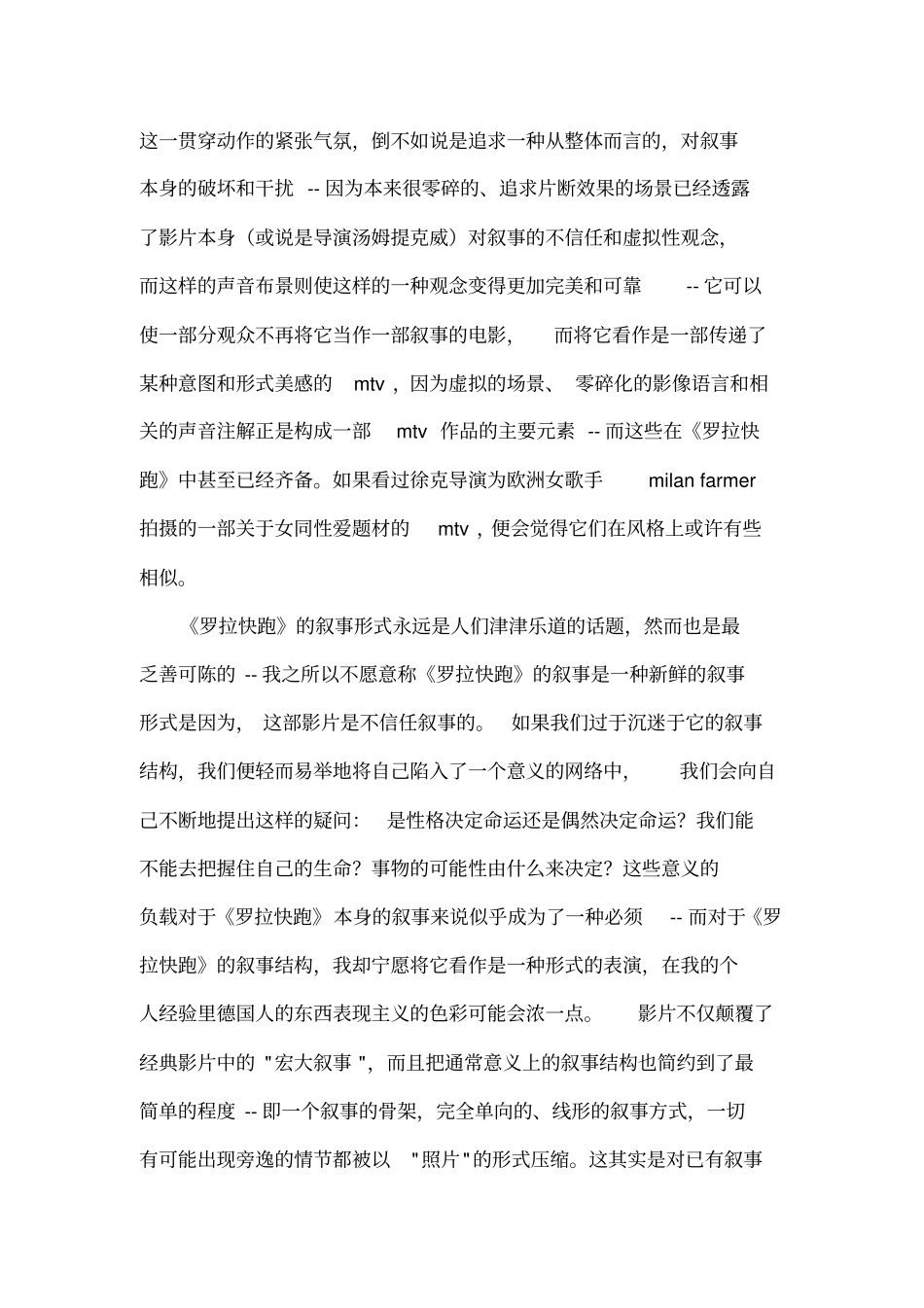 罗拉快跑拉片分析给学生_第3页