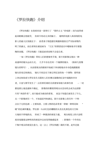 罗拉快跑拉片分析给学生