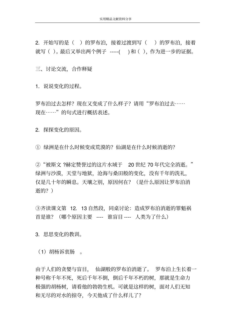 罗布泊消逝的仙湖_第2页