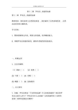 罗布泊消逝的仙湖