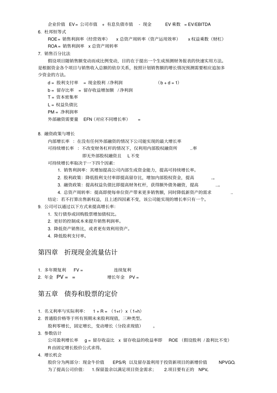 罗斯公司理财笔记整理_第2页