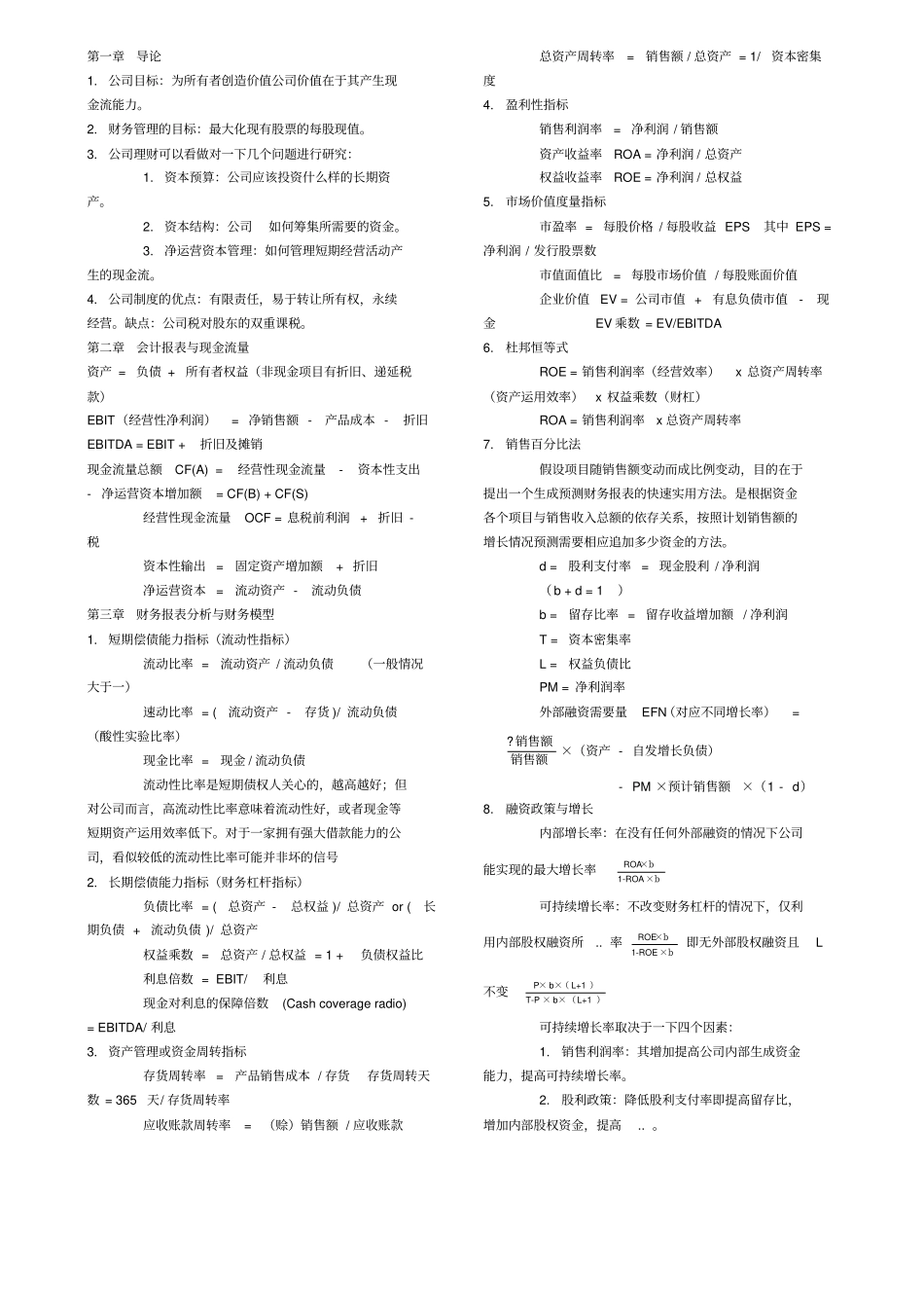 罗斯公司理财重点知识整理上课讲义_第2页