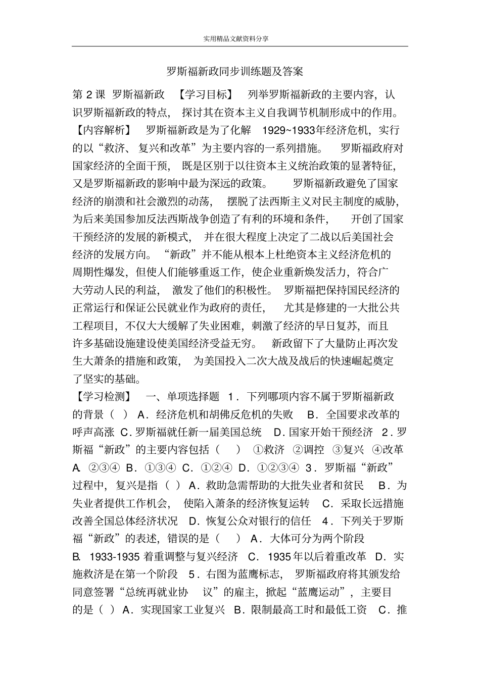 罗斯福新政同步训练题及答案_第1页