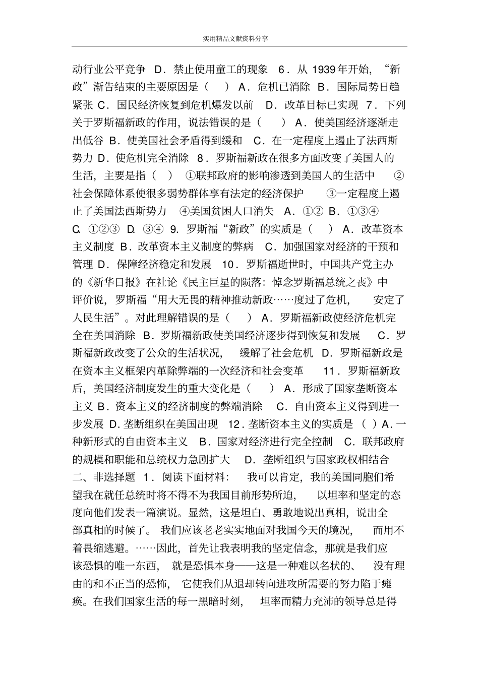 罗斯福新政同步训练题及答案_第2页