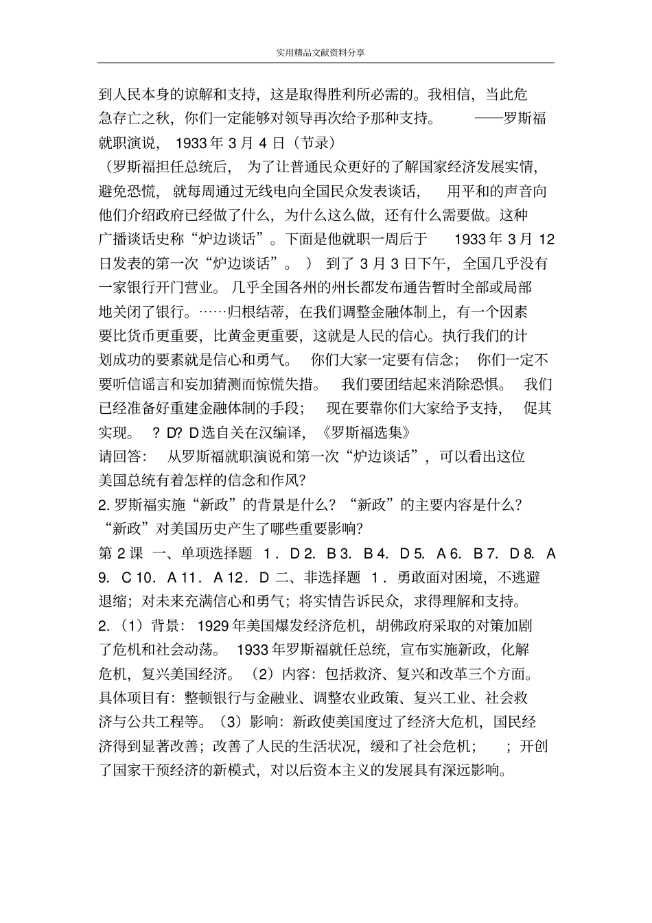 罗斯福新政同步训练题及答案_第3页