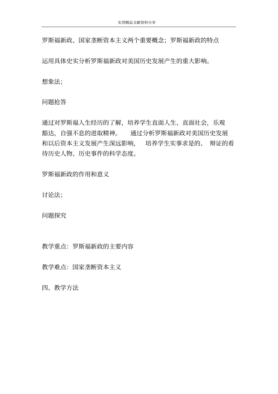 罗斯福新政教学设计_第2页