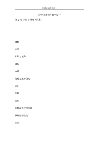 罗斯福新政教学设计