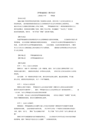 罗斯福新政教学设计1