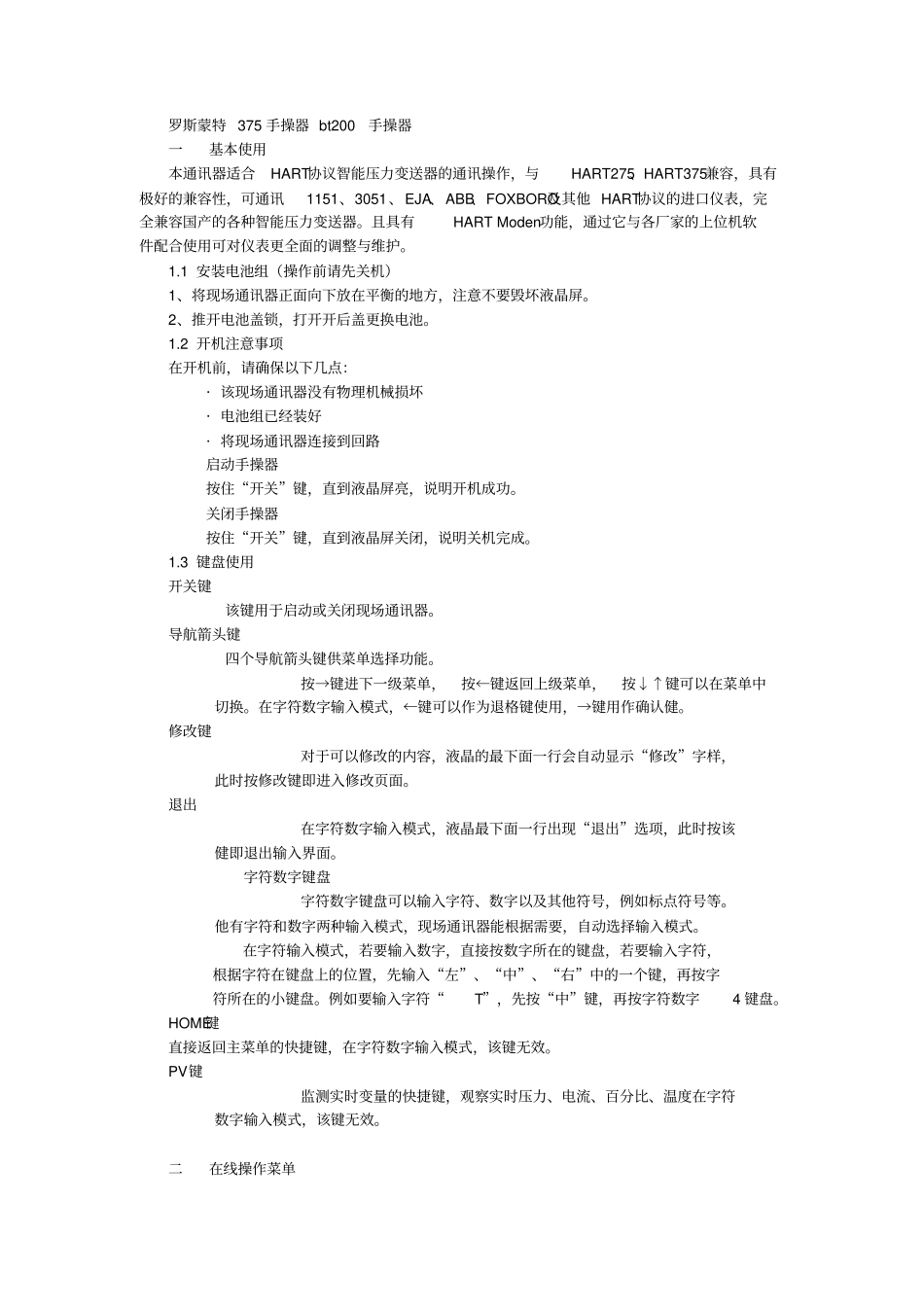 罗斯蒙特375手操器bt200手操器汇总_第1页