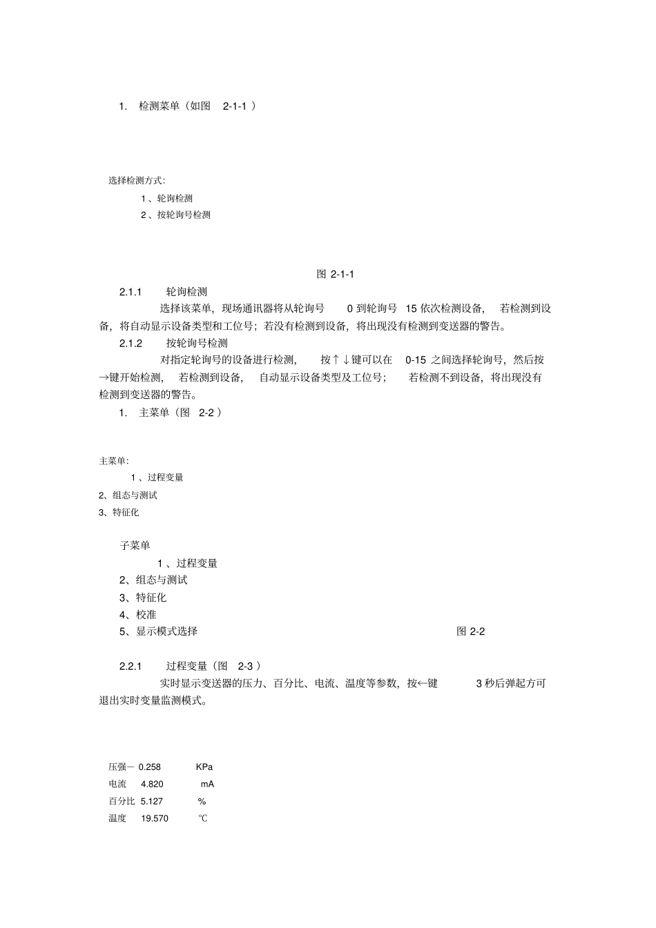 罗斯蒙特375手操器bt200手操器汇总_第2页