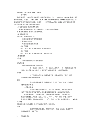 罗斯蒙特375手操器bt200手操器汇总