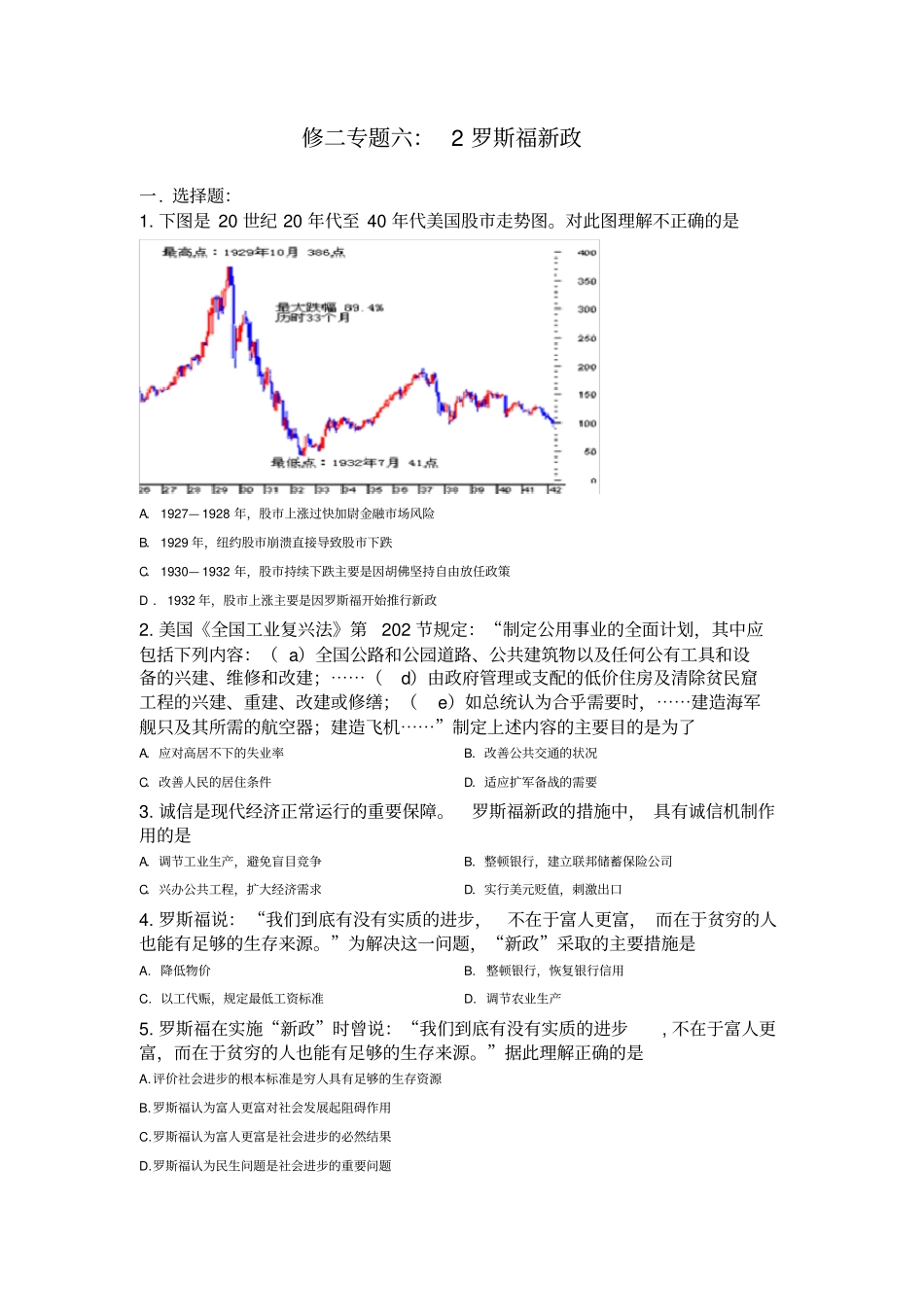 罗斯福新政试题_第1页