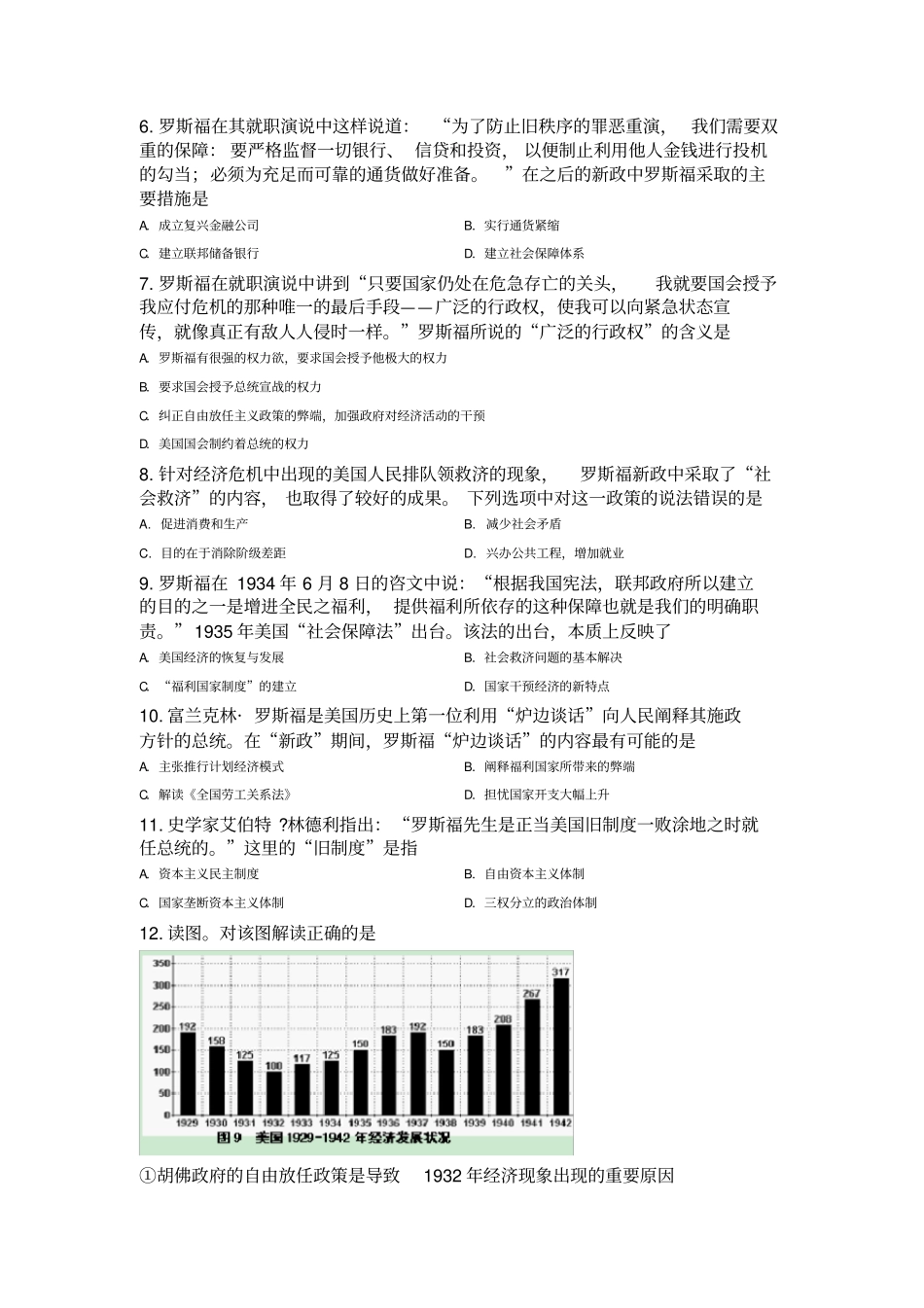 罗斯福新政试题_第2页