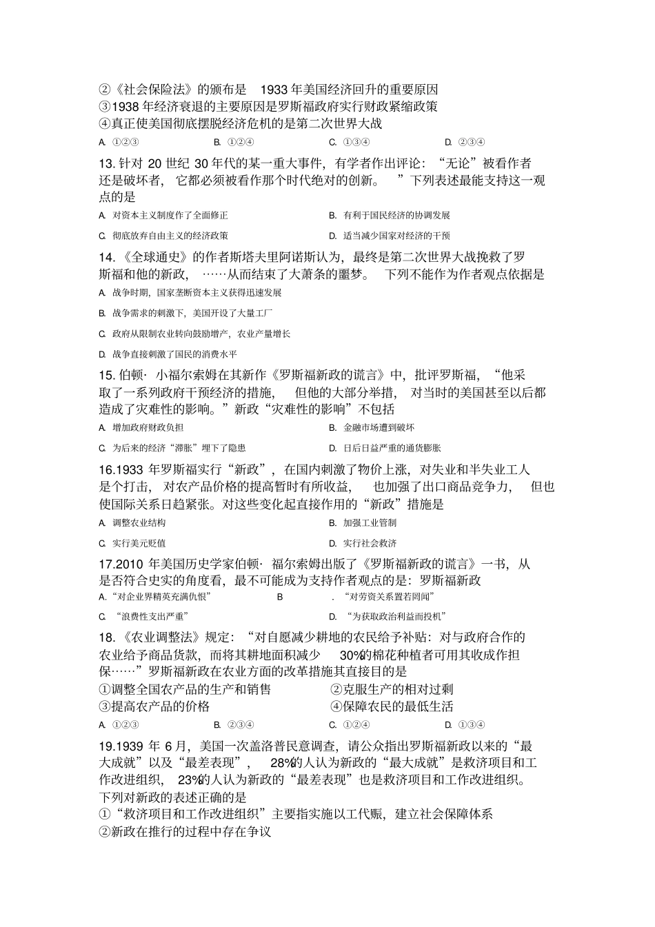 罗斯福新政试题_第3页