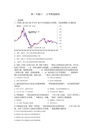 罗斯福新政试题
