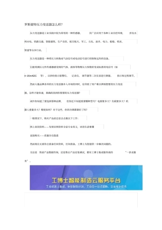 罗斯蒙特压力变送器选型手册