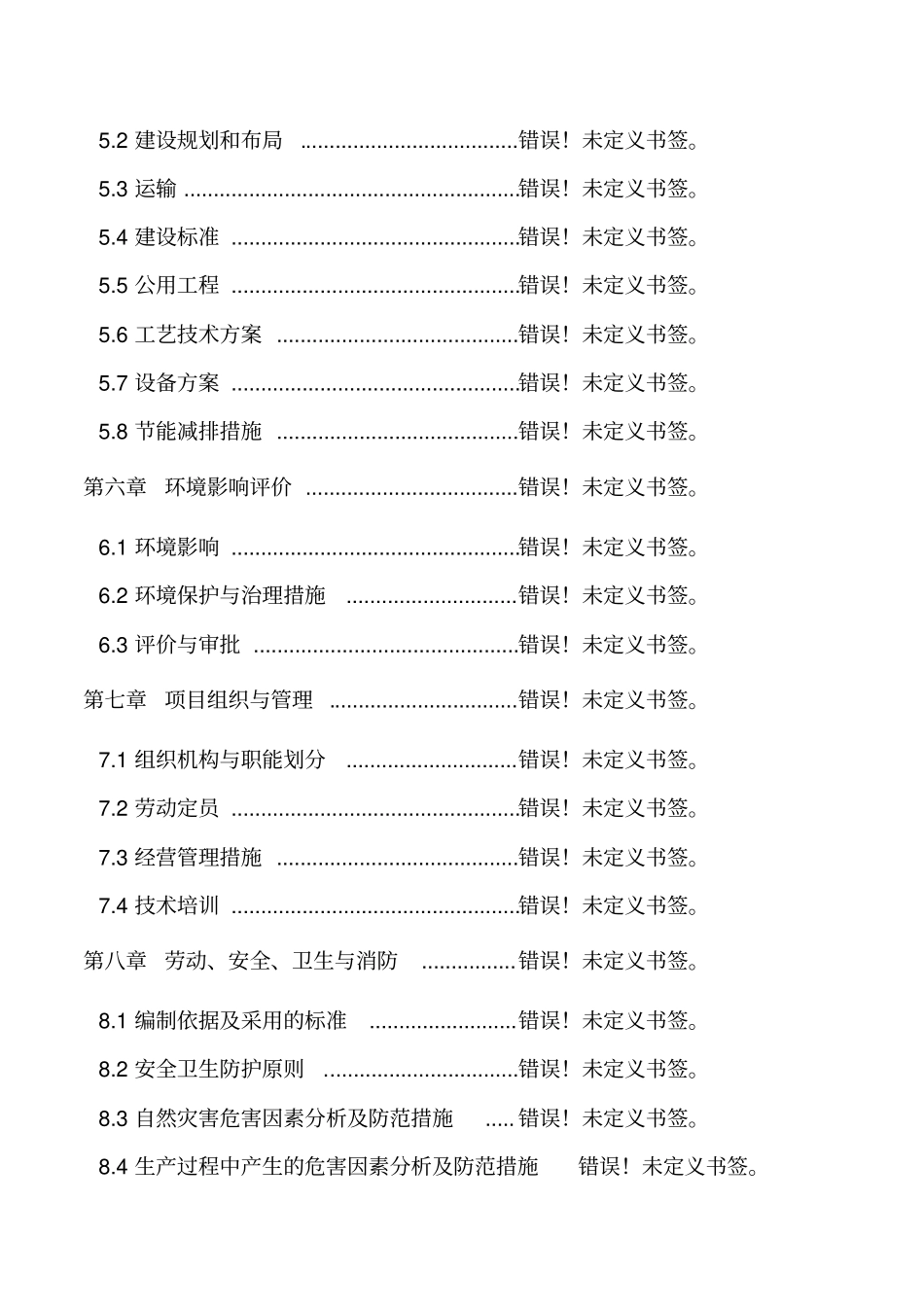 罗村房地产可行性研究报告_第2页
