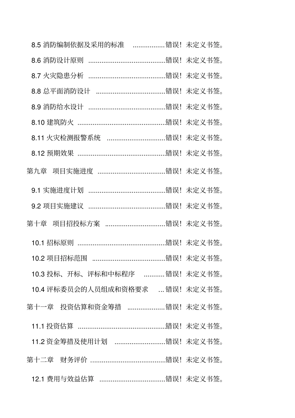罗村房地产可行性研究报告_第3页
