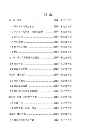 罗村房地产可行性研究报告