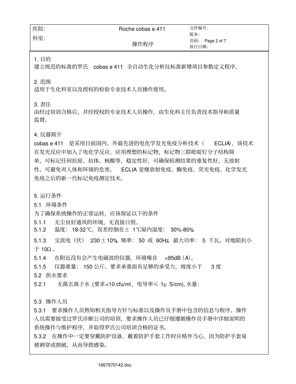 罗氏Rochecobase411操作程序-SOP_第2页