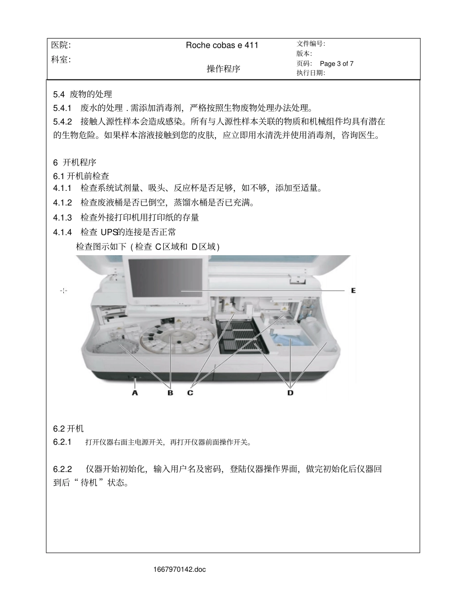 罗氏Rochecobase411操作程序-SOP_第3页
