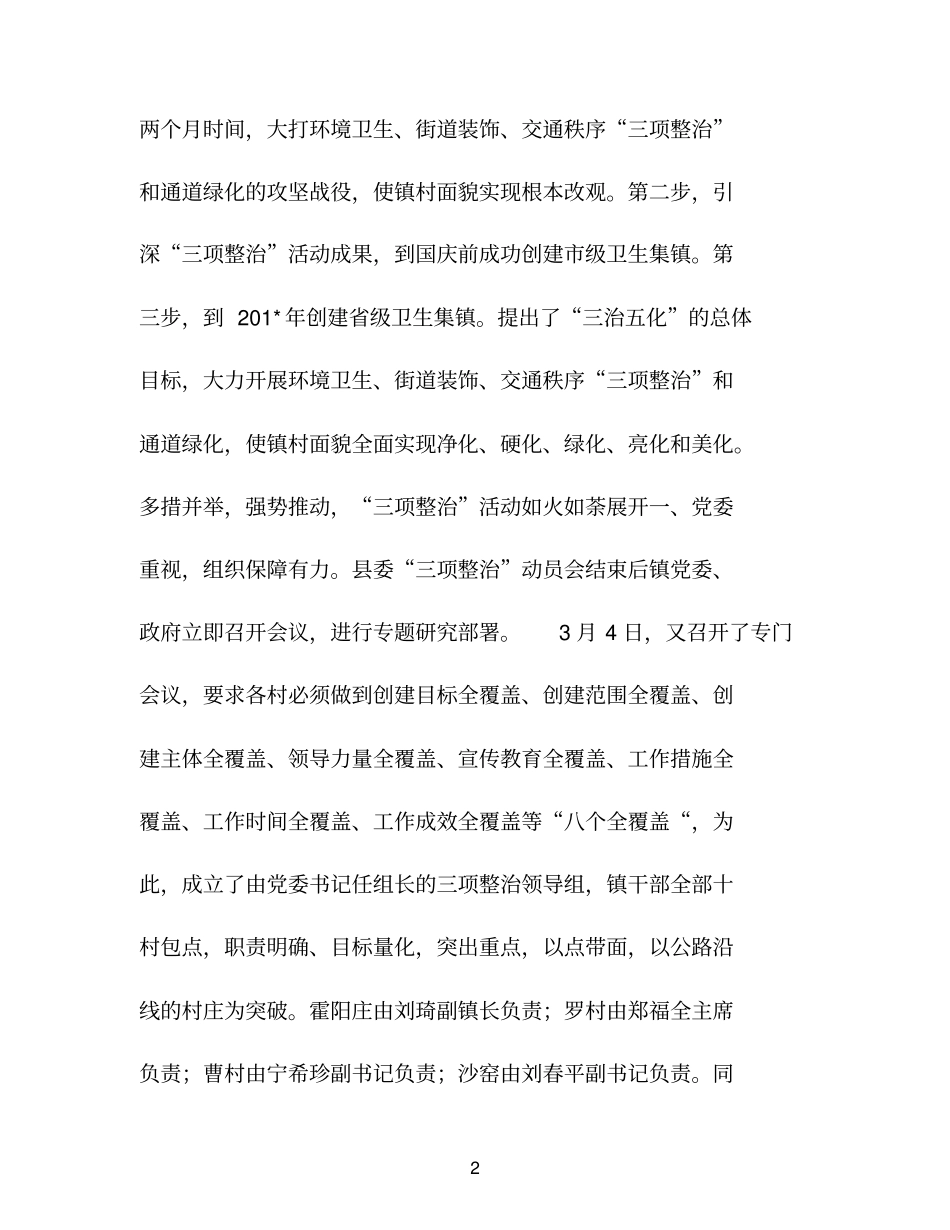 罗村镇三项整治工作汇报材料_第2页