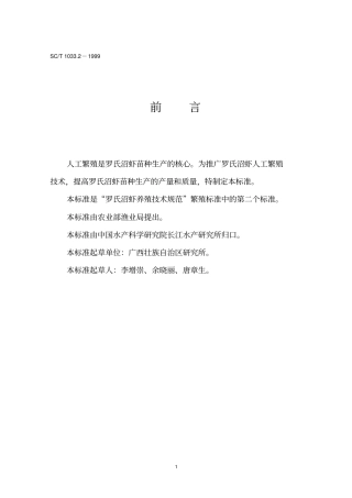 罗氏沼虾人工繁殖技术重点讲义资料